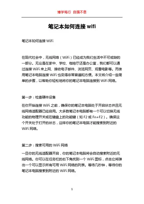 笔记本如何连接wifi