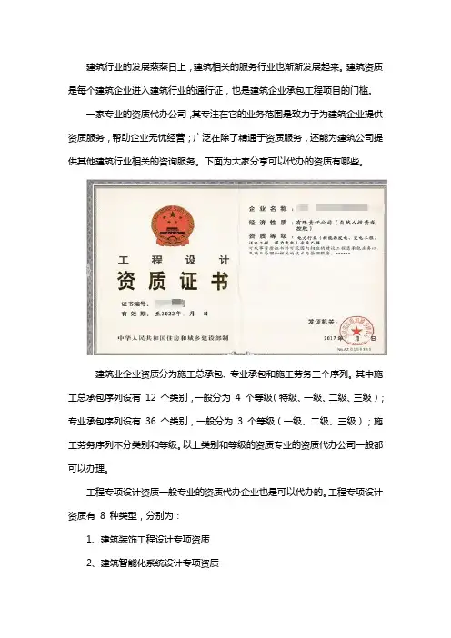 资质代办公司可以办理的资质有哪些