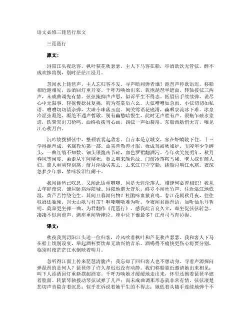语文必修三琵琶行原文