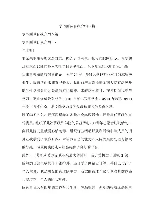 求职面试自我介绍6篇
