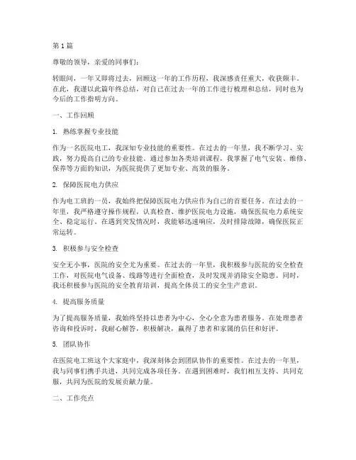 医院电工班个人年终总结(3篇)