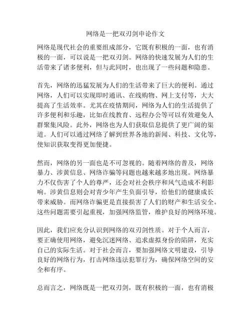 网络是一把双刃剑申论作文