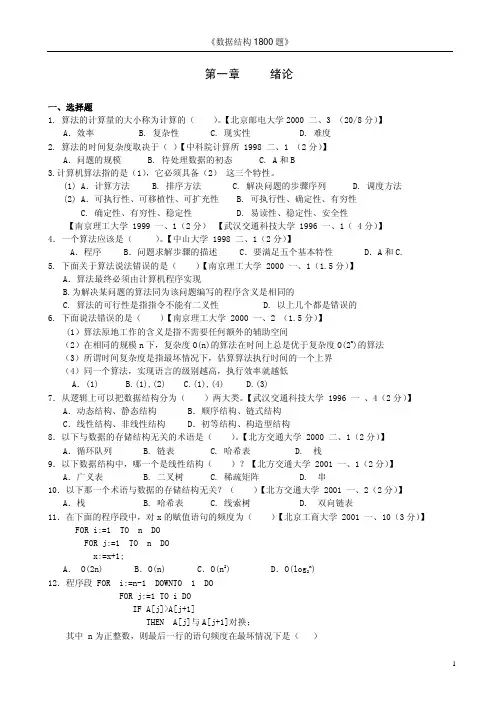 数据结构1800题_pdf