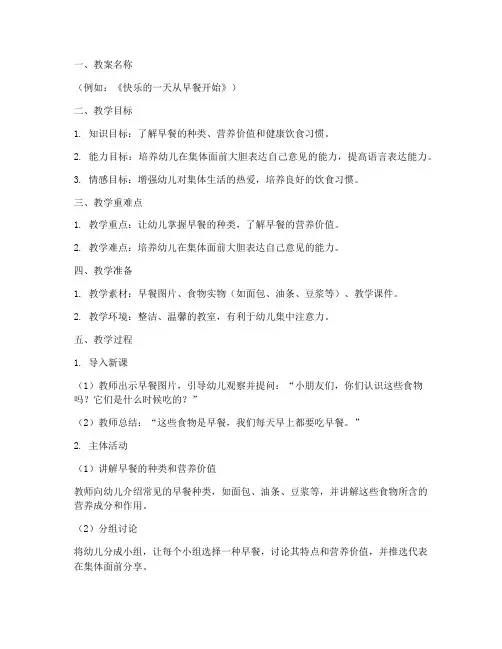 晨间谈话教育教案设计模板