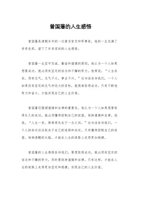 曾国藩的人生感悟
