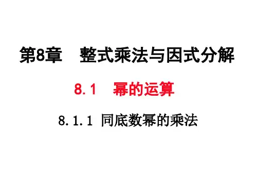 沪科版七年级数学下册第8章.1同底数幂的乘法课件