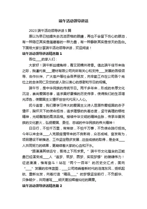 端午活动领导讲话