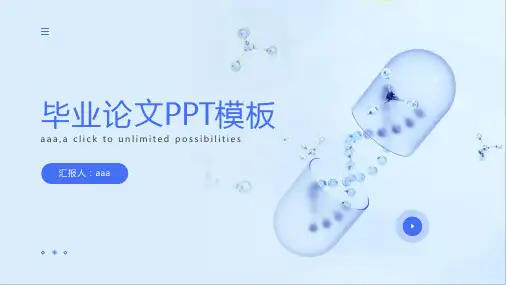 简约立体风毕业论文PPT模板