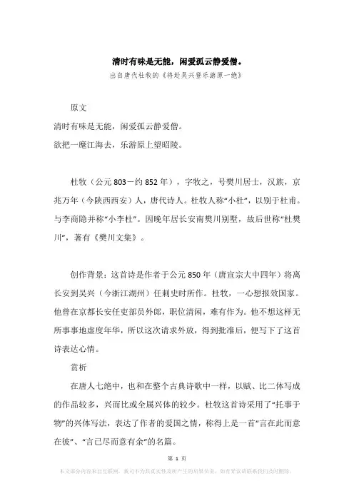 “清时有味是无能,闲爱孤云静爱僧。”原文、赏析