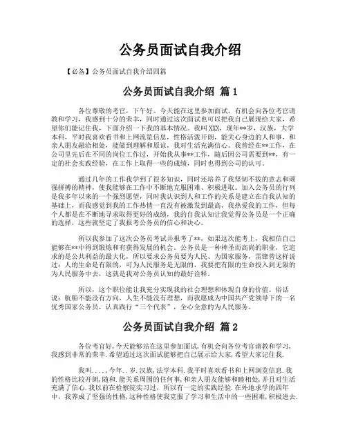 公务员面试自我介绍