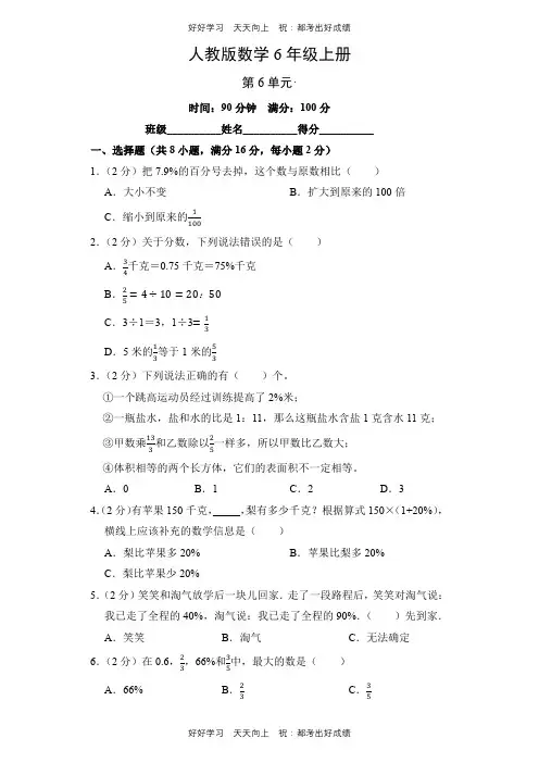 人教版数学六年级上册第六单元测试试卷(含答案)(2)