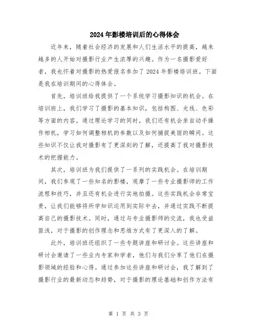 2024年影楼培训后的心得体会