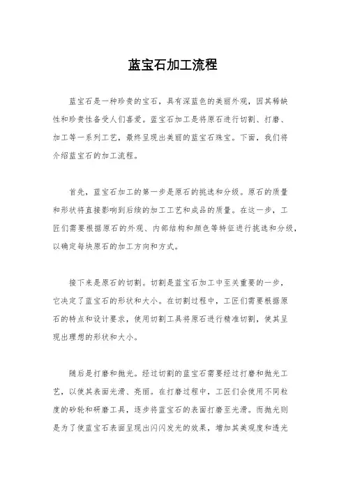 蓝宝石加工流程