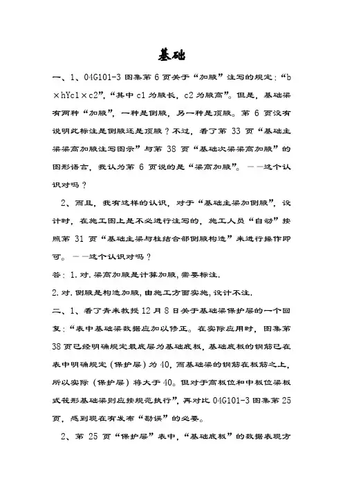 平法问题汇总2