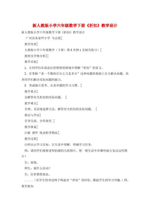 新人教版小学六年级数学下册《折扣》教学设计