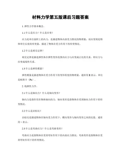 材料力学第五版课后习题答案
