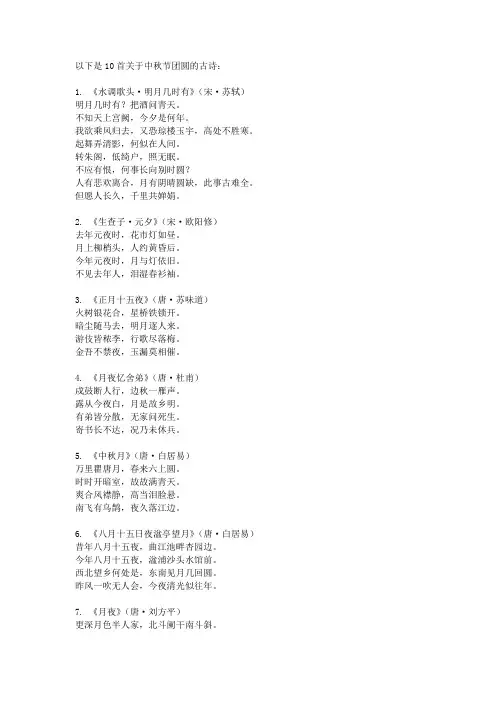 中秋节团圆的古诗10首