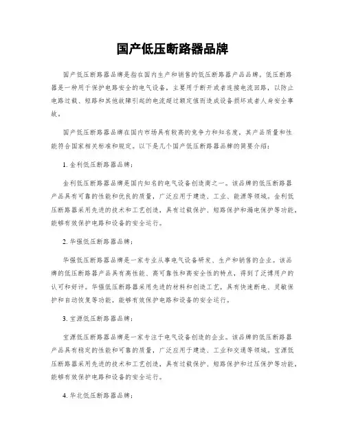 国产低压断路器品牌