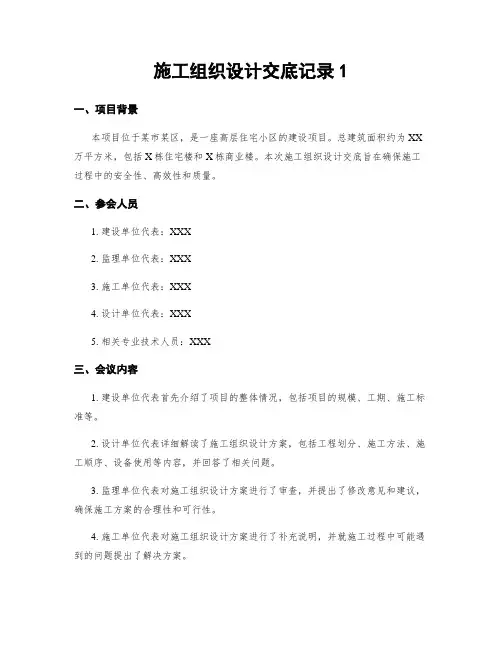 施工组织设计交底记录1