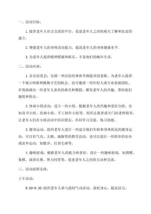 老年人半日活动设计方案