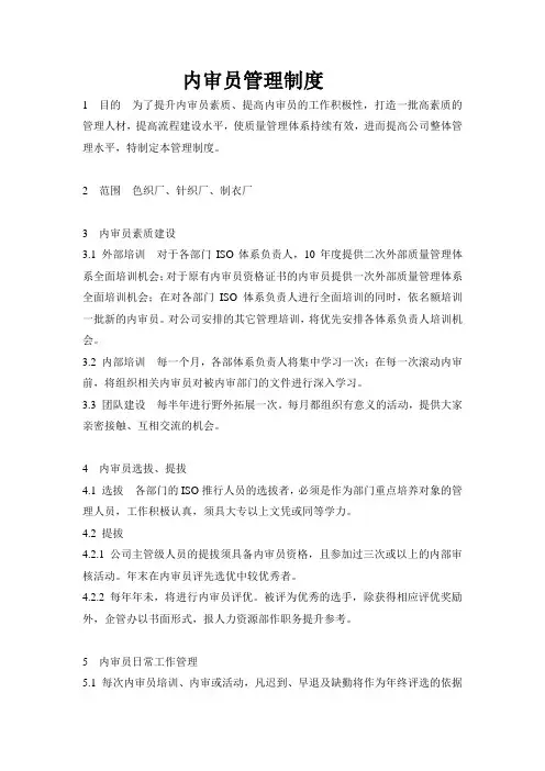 内审员管理方案