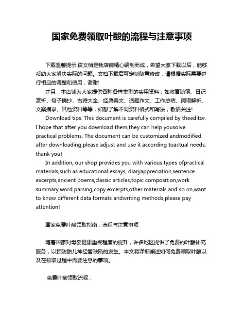 国家免费领取叶酸的流程与注意事项