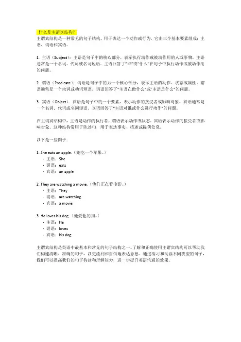 什么是主谓宾结构