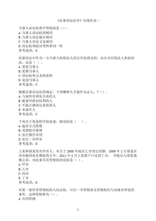天津大学《民事诉讼法学》在线作业一-05
