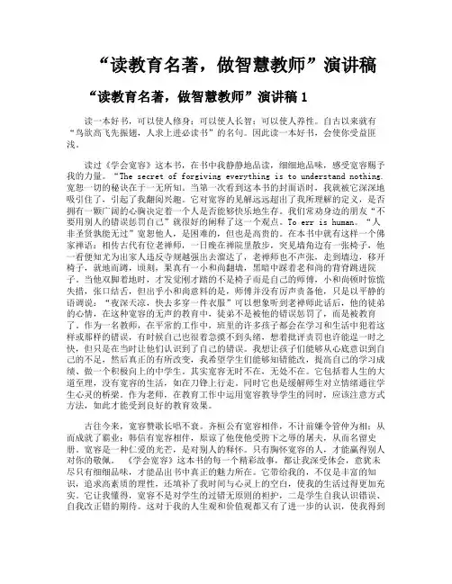 “读教育名著做智慧教师”演讲稿