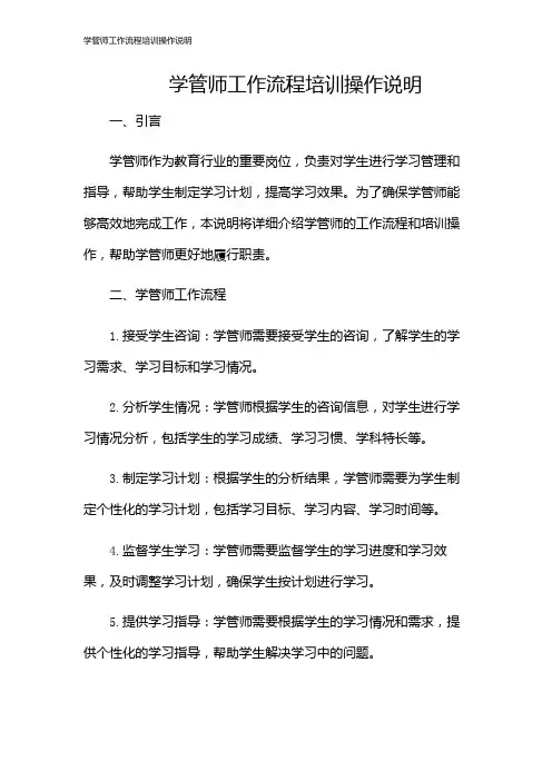 学管师工作流程培训操作说明