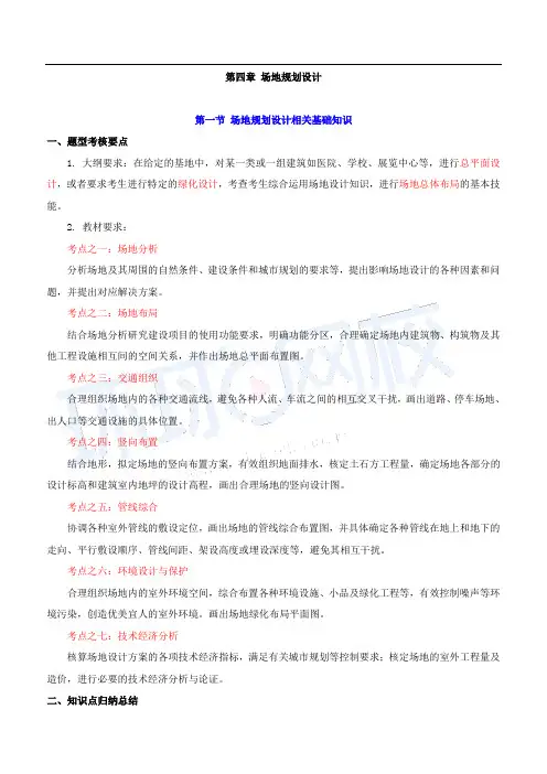 2019年一级注册建筑师场地设计(作图)第四章-场地规划(一)