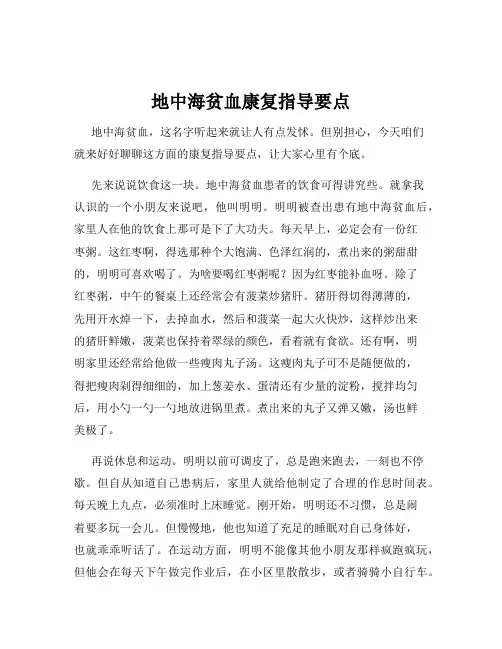 地中海贫血康复指导要点