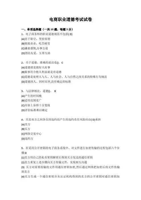 电商职业道德考试试卷
