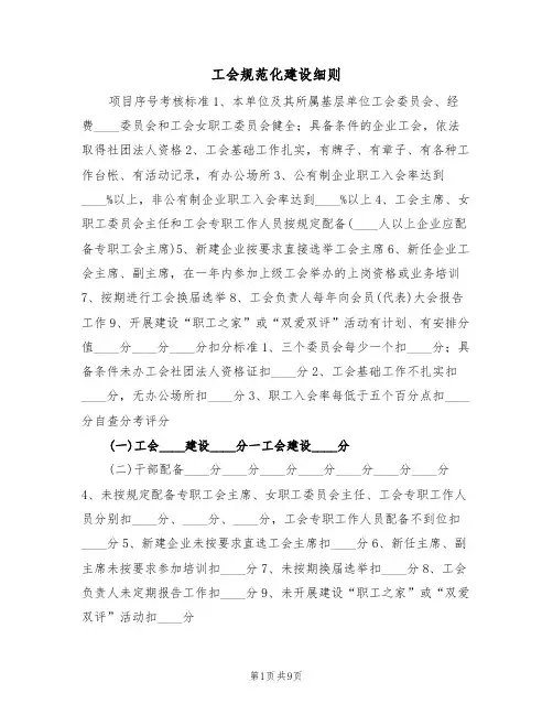 工会规范化建设细则(5篇)