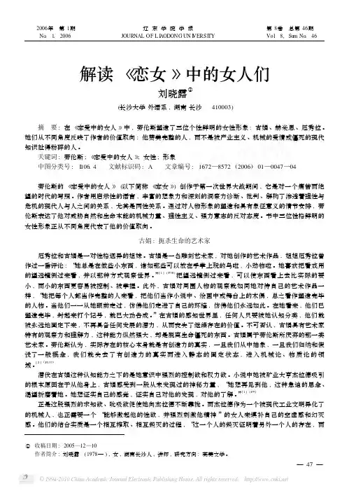 解读《恋女》中的女人们