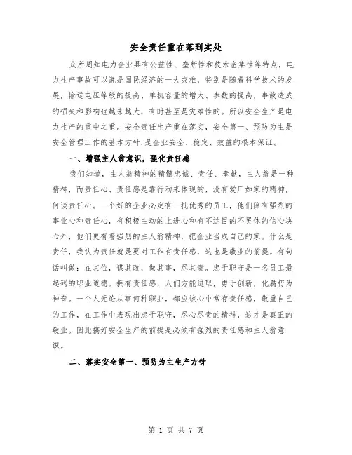 安全责任重在落到实处(二篇)