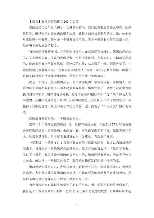 精选我爱奶奶的作文300字3篇