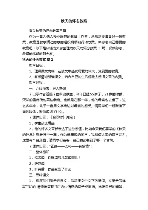 秋天的怀念教案