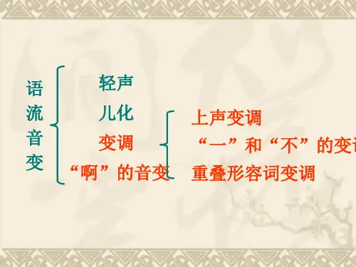 音变现象之三变调(一不上声).