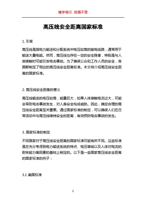 高压线安全距离国家标准