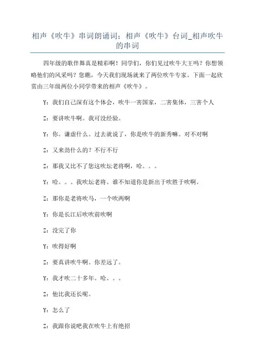 相声《吹牛》串词朗诵词;相声《吹牛》台词_相声吹牛的串词