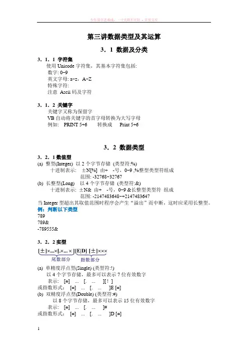 计算机二级vb03数据类型及其运算