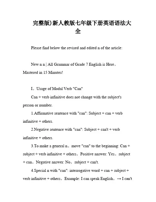 完整版)新人教版七年级下册英语语法大全