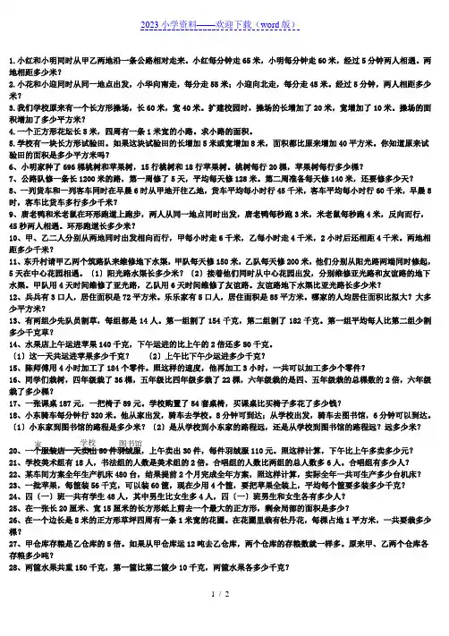(苏教版)四年级数学下册《解决问题的策略》练习题