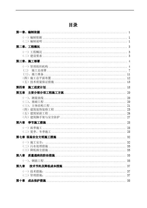 3618.06平米六层框架结构住宅楼施组工程量计算清单计价(附横道图 )