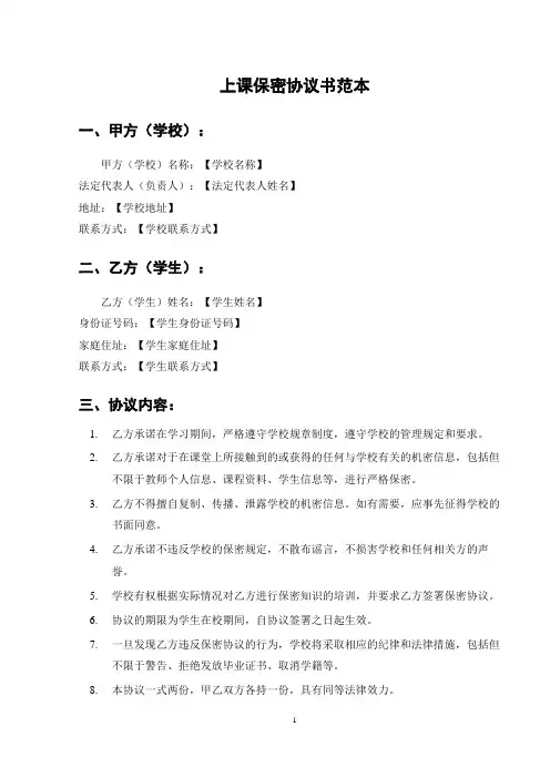 上课保密协议书范本