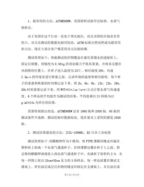 防水透湿面料的测试方法介绍