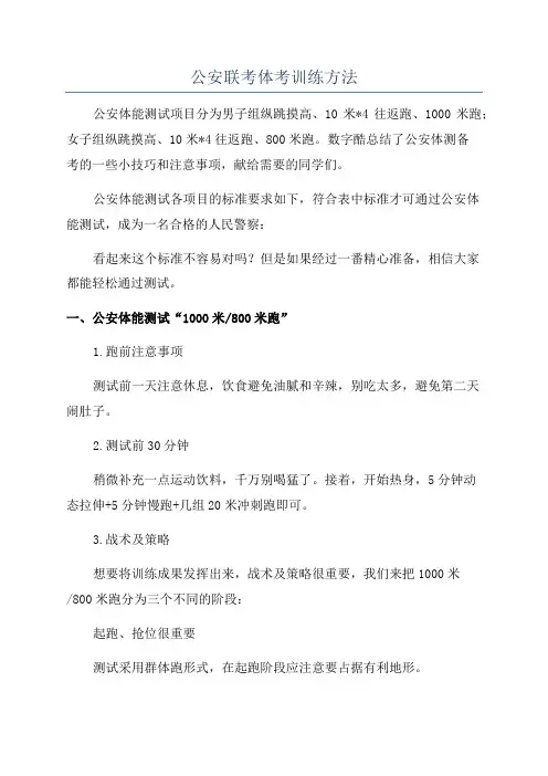 公安联考体考训练方法
