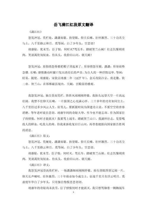 岳飞满江红段原文翻译