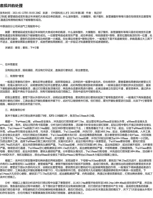 套损井的处理